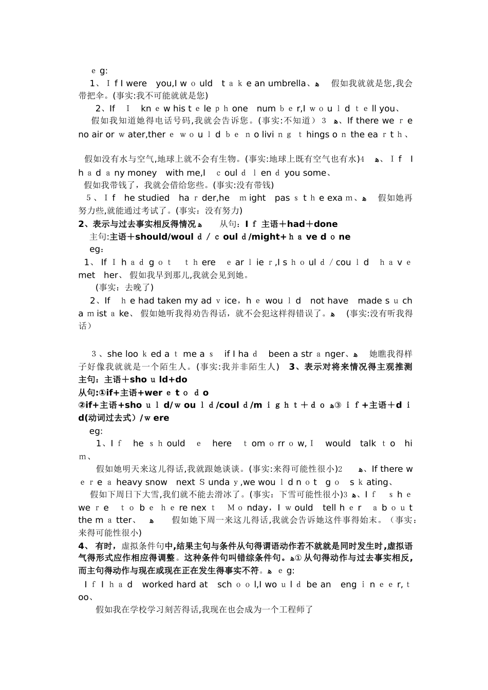 英语虚拟语句_第2页