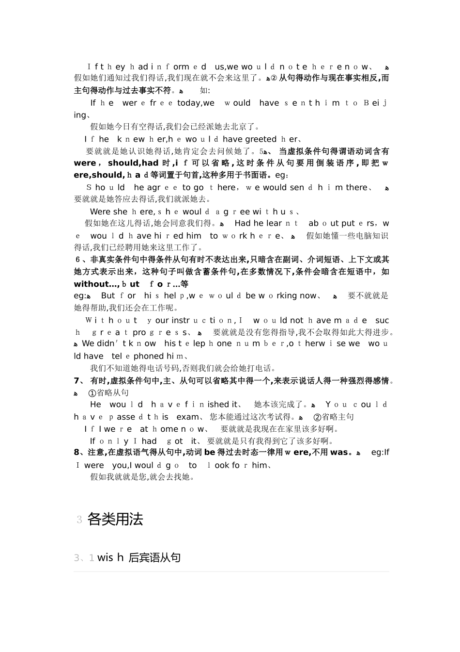 英语虚拟语句_第3页