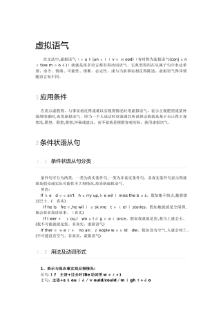 英语虚拟语句