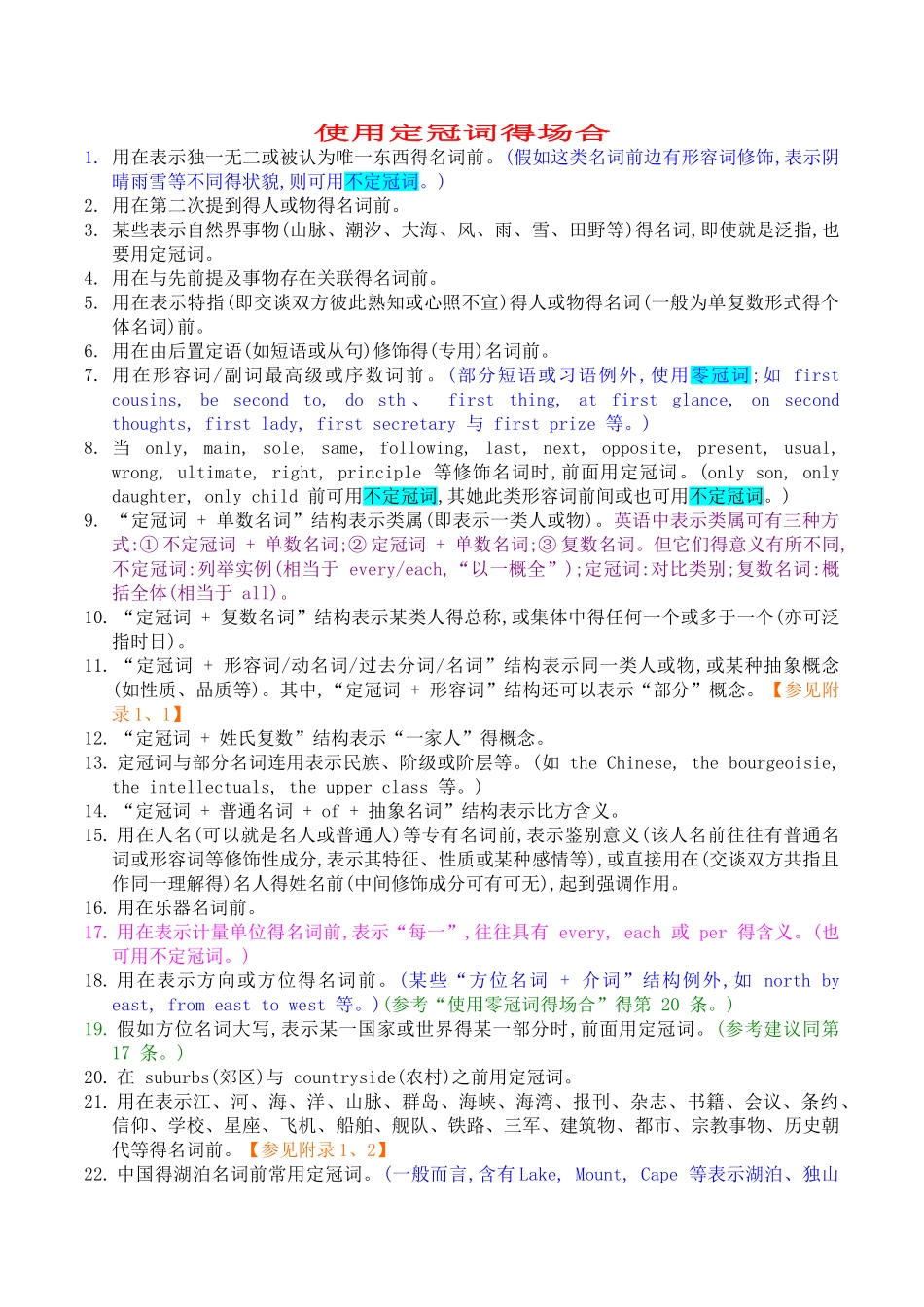 英语语法冠词专题_第1页