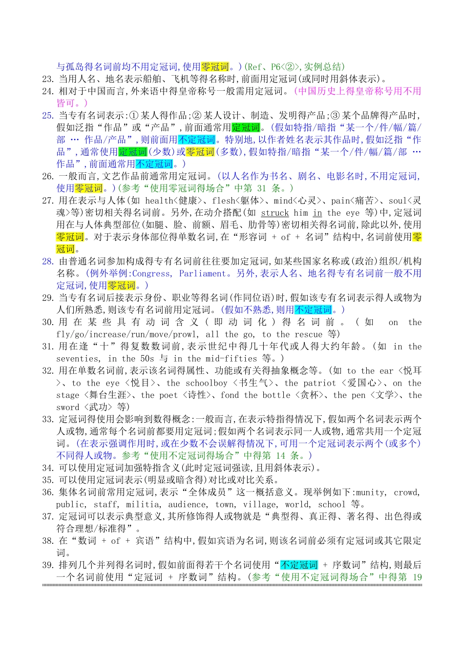 英语语法冠词专题_第2页