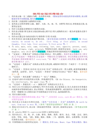 英语语法冠词专题