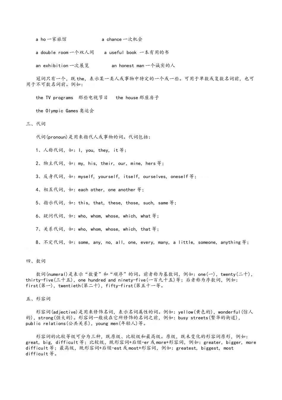 英语语法基础大全_第2页