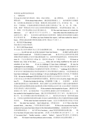 英语语法16种时态经典总结