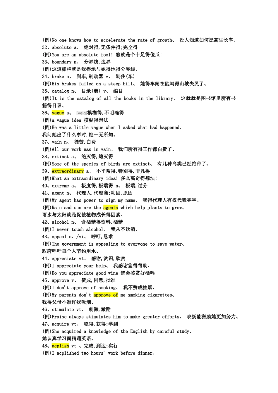 英语词汇四六级_第3页