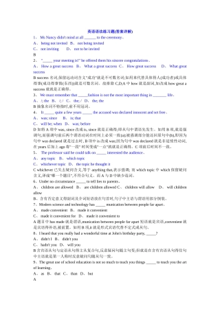 英语语法练习题