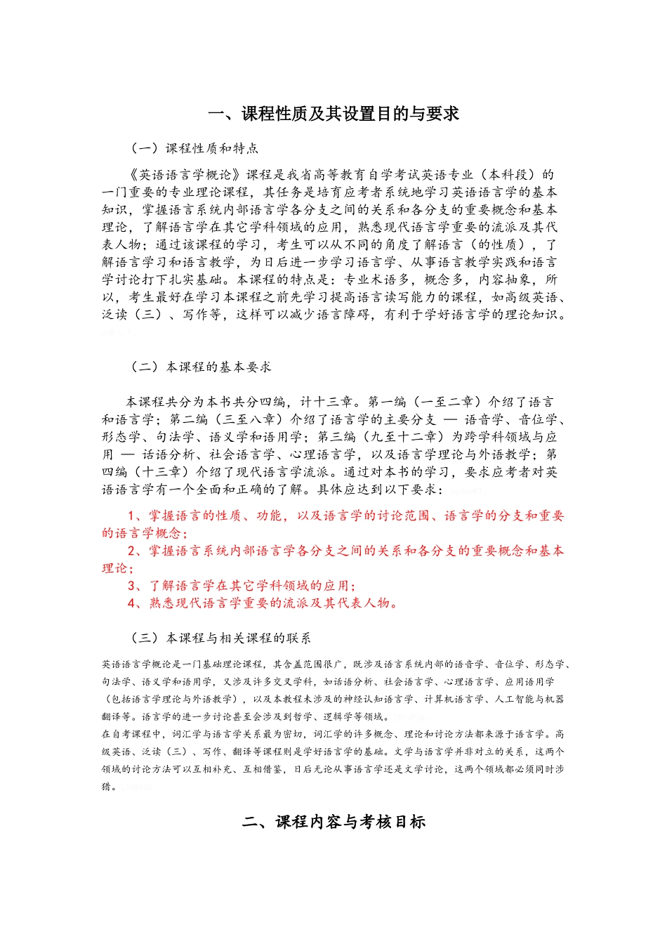 英语语言学概论大纲_第1页