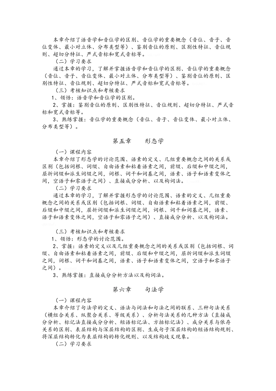 英语语言学概论大纲_第3页