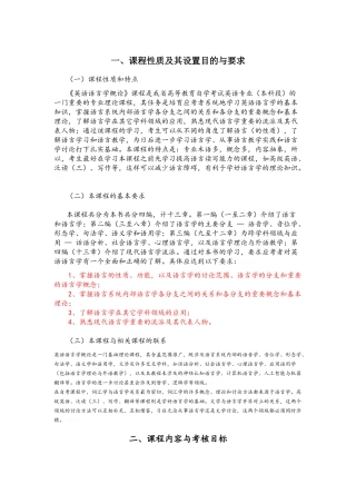 英语语言学概论大纲