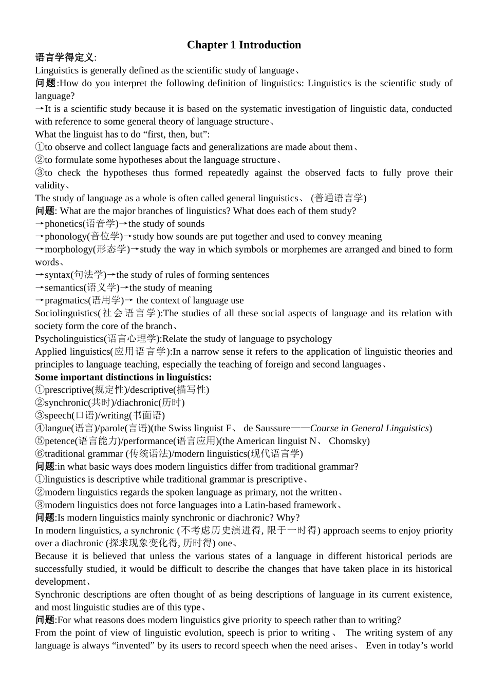 英语语言学知识整理_第1页
