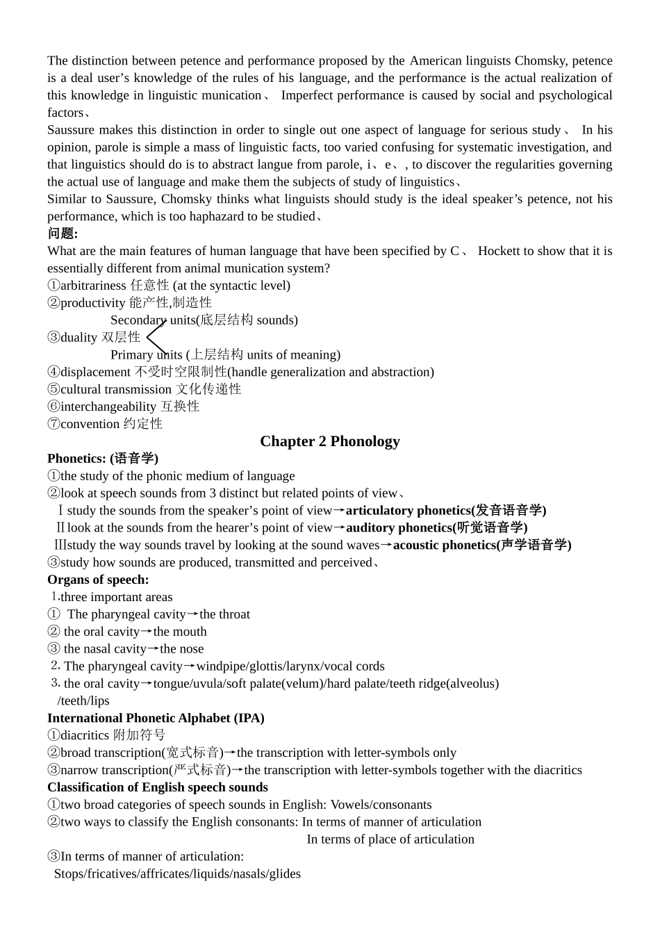 英语语言学知识整理_第3页