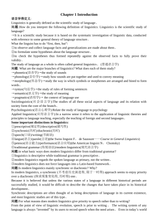 英语语言学知识整理