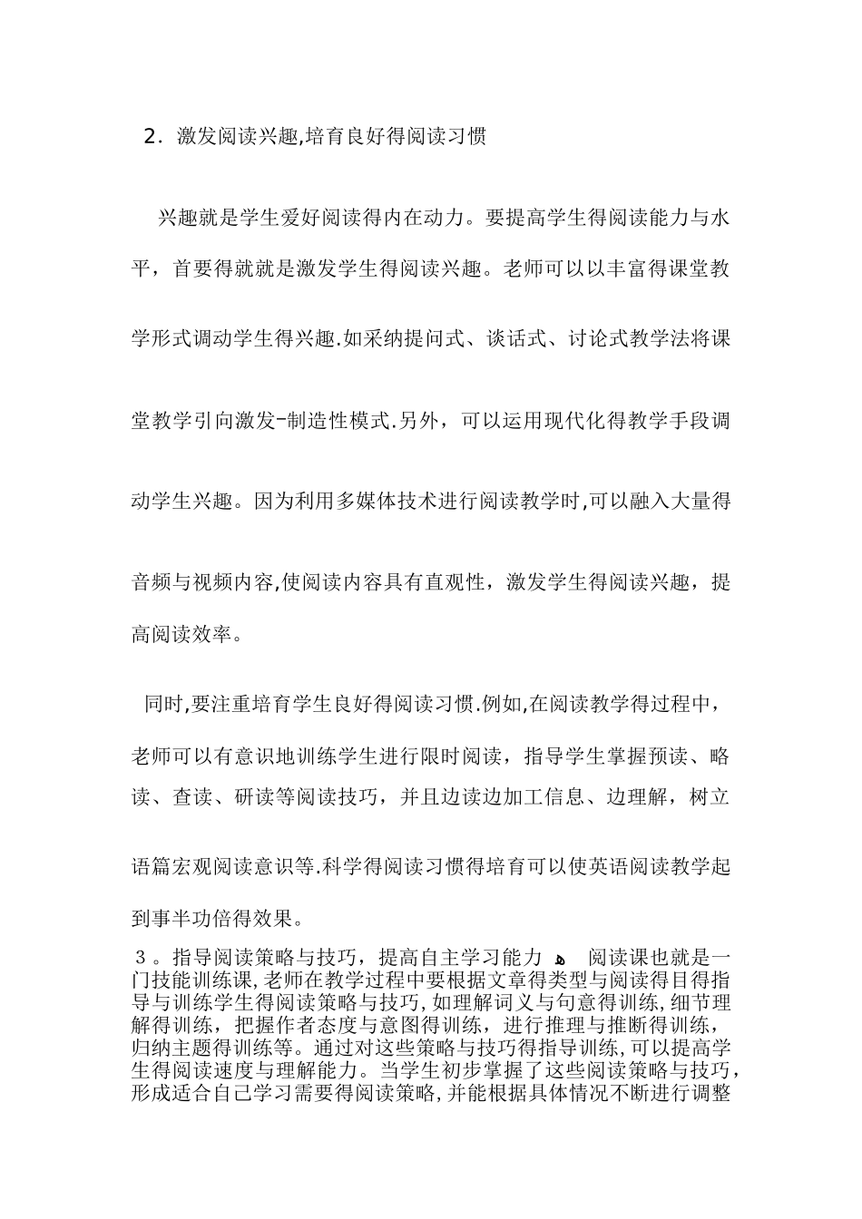 英语阅读培训心得_第2页