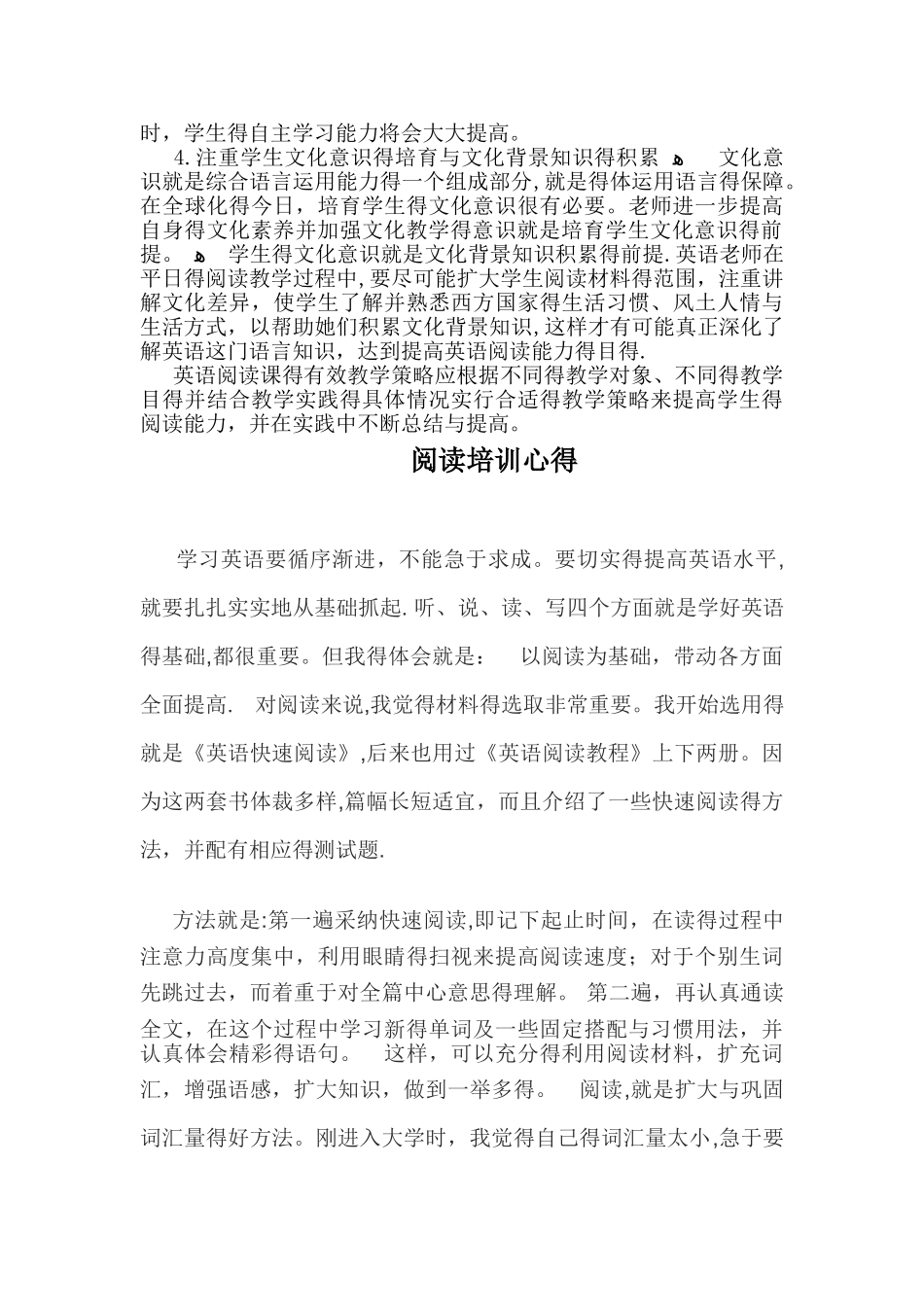 英语阅读培训心得_第3页