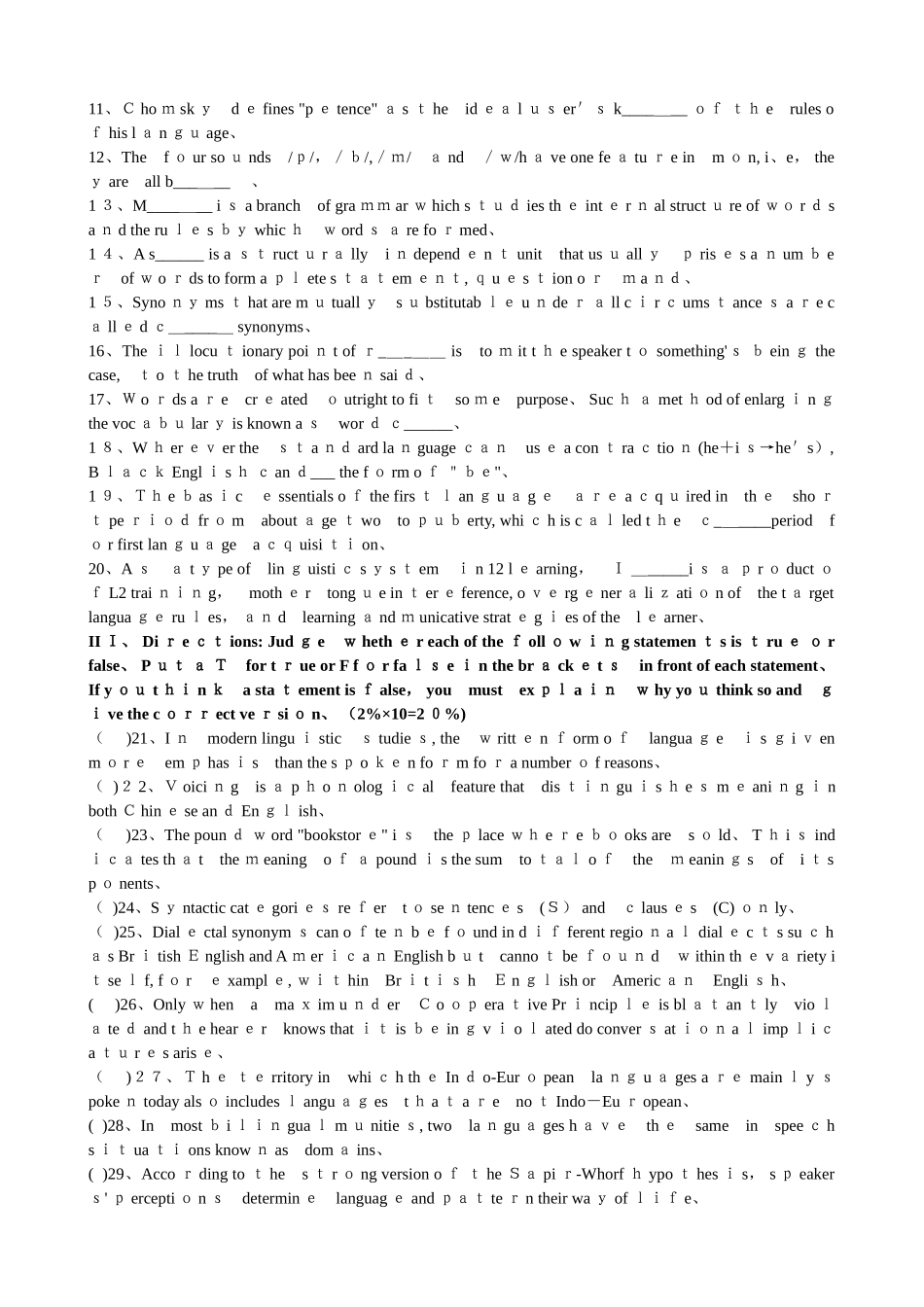 英语语言学试题及答案_第2页