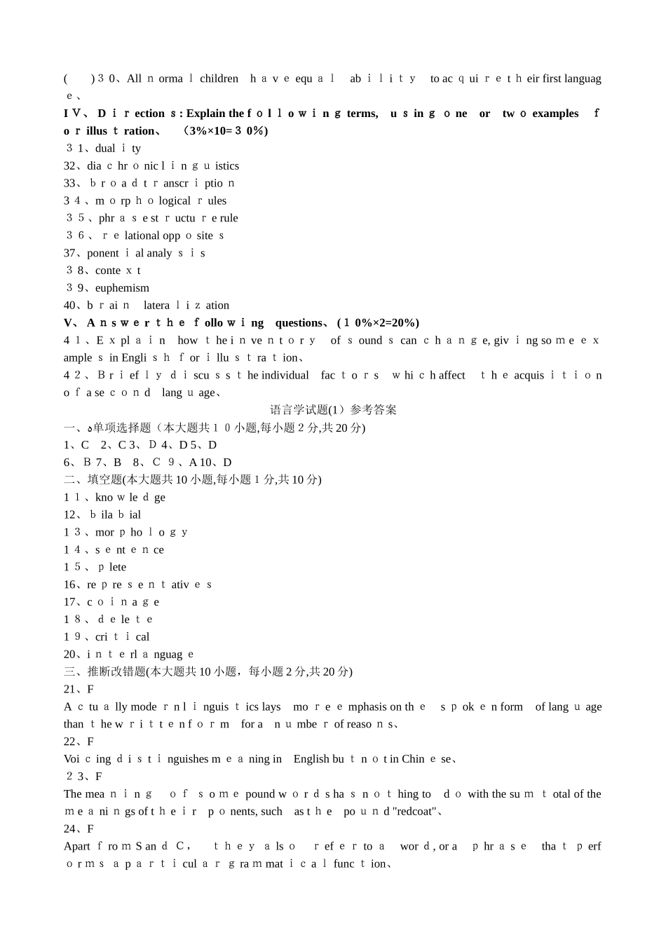 英语语言学试题及答案_第3页