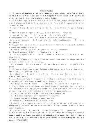 英语语言学试题及答案