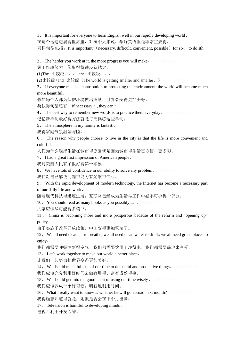 英语重点句型100句_第1页