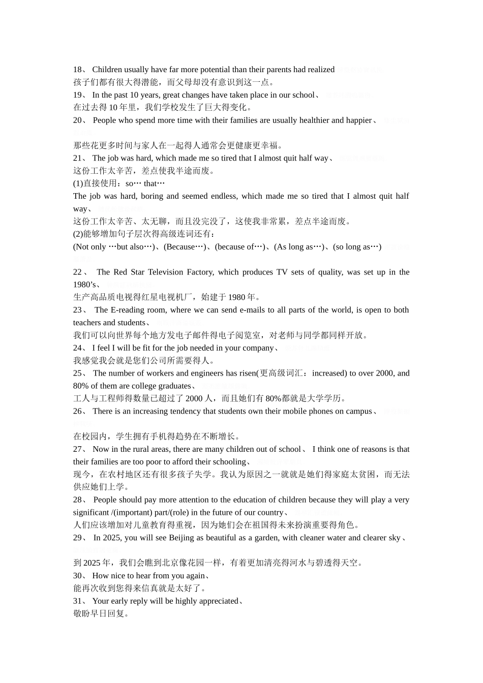 英语重点句型100句_第2页