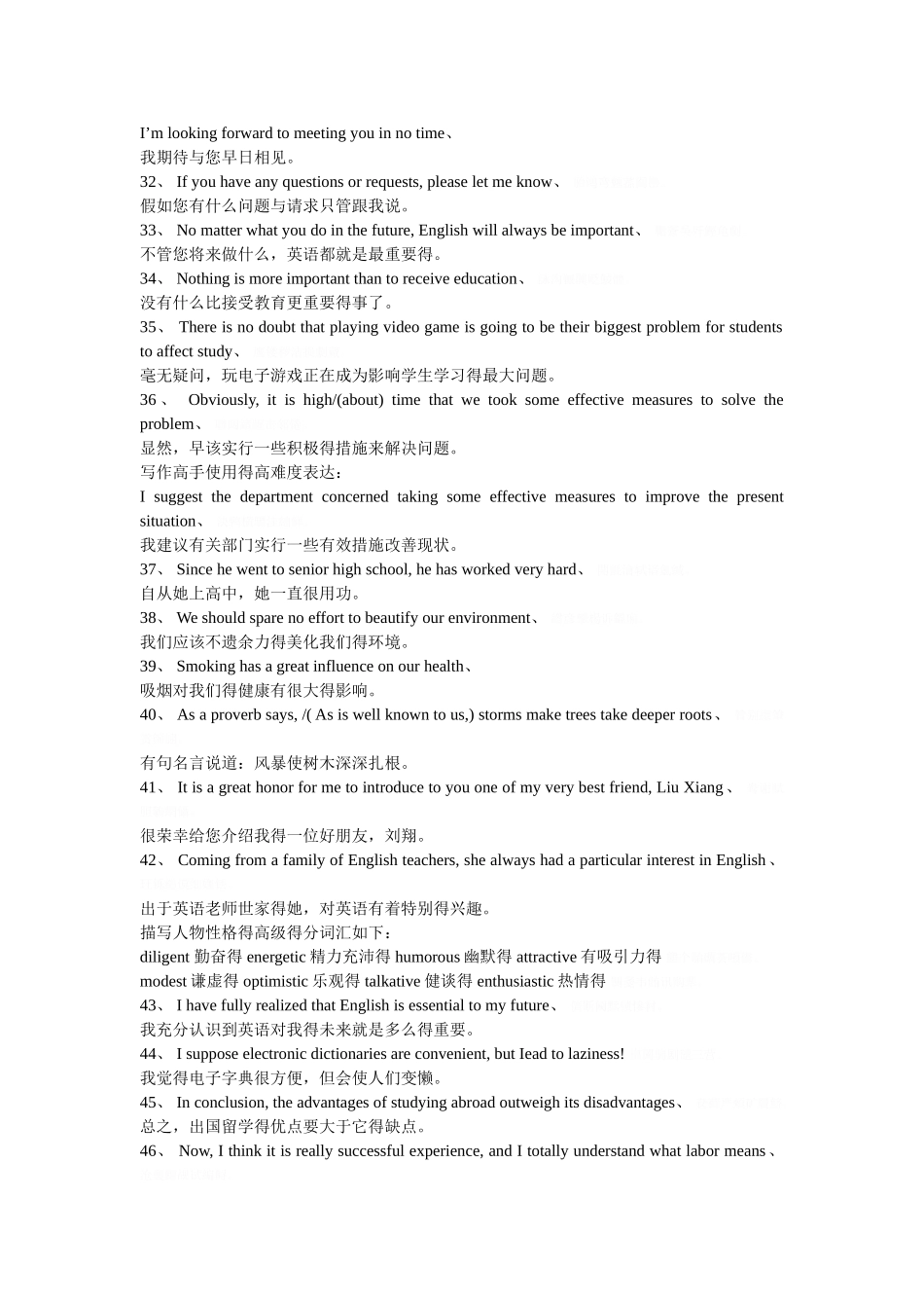 英语重点句型100句_第3页