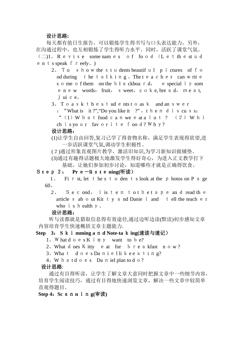 英语阅读课教学设计_第2页