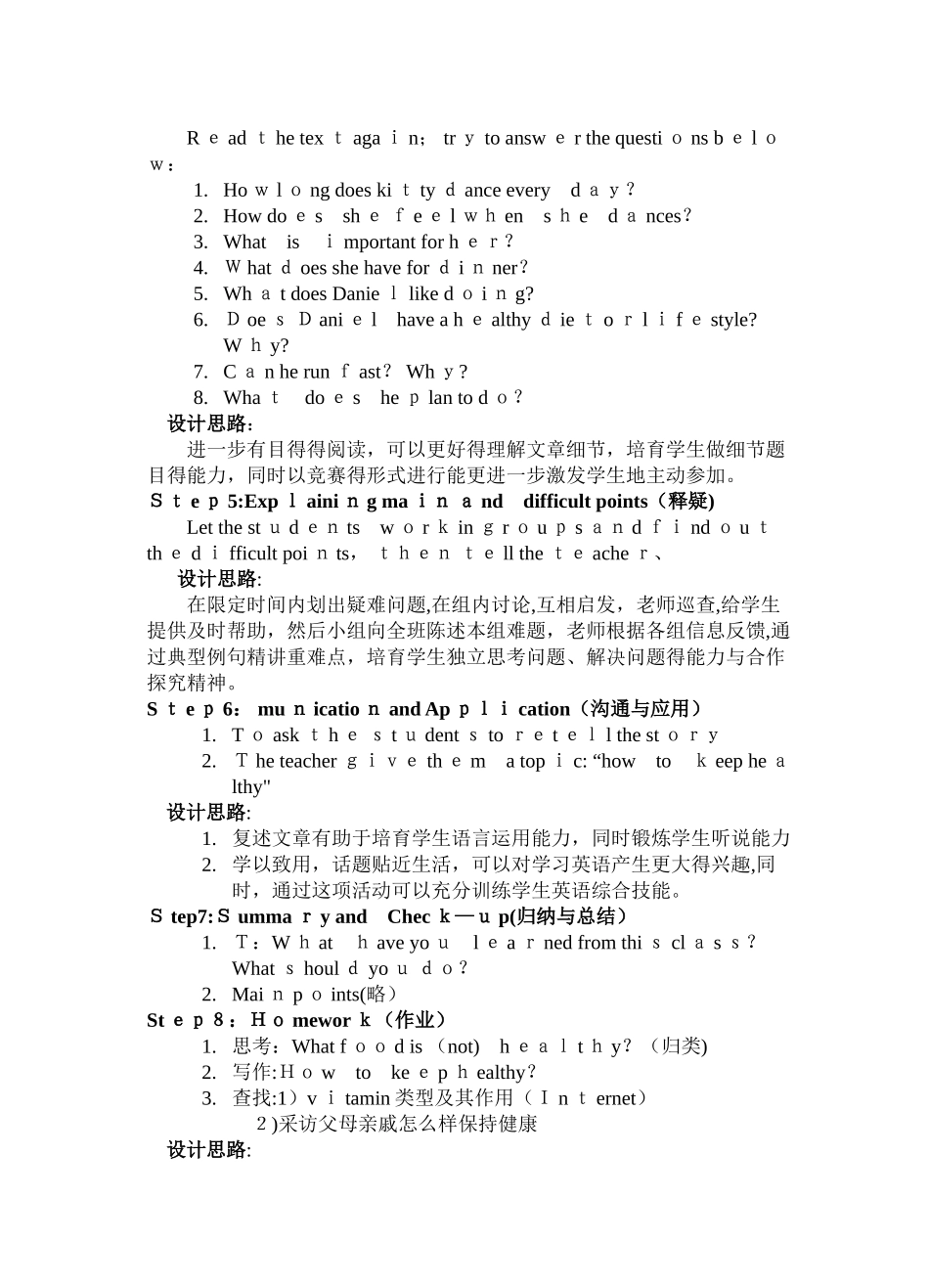 英语阅读课教学设计_第3页