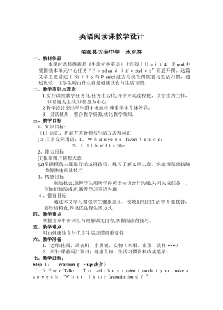 英语阅读课教学设计