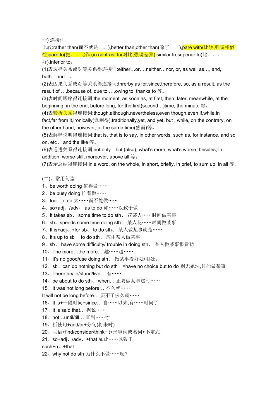 英语连接词转折词归纳_第1页