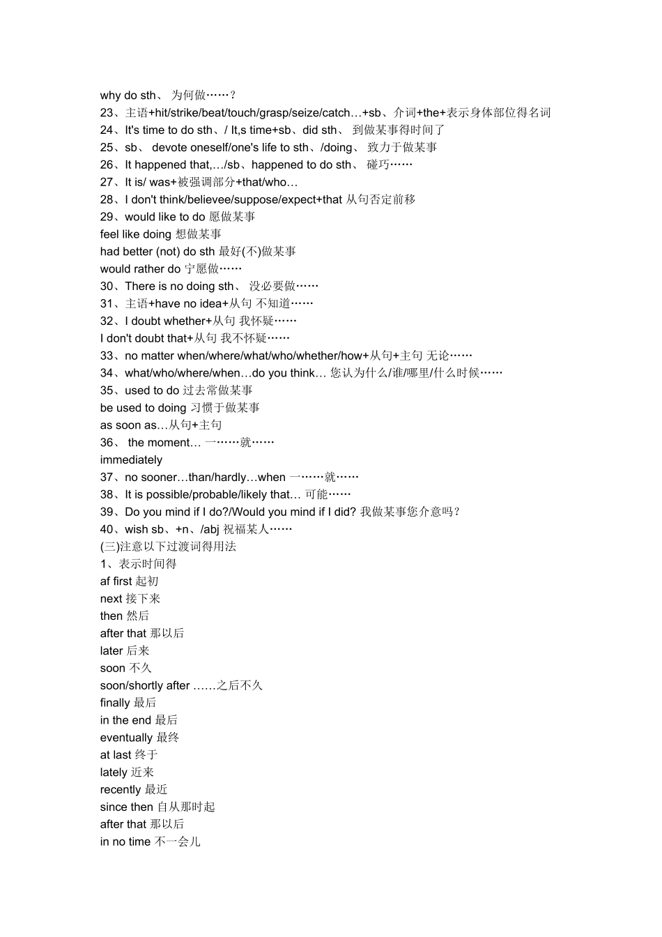 英语连接词转折词归纳_第2页