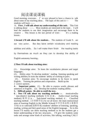 英语阅读课说课稿