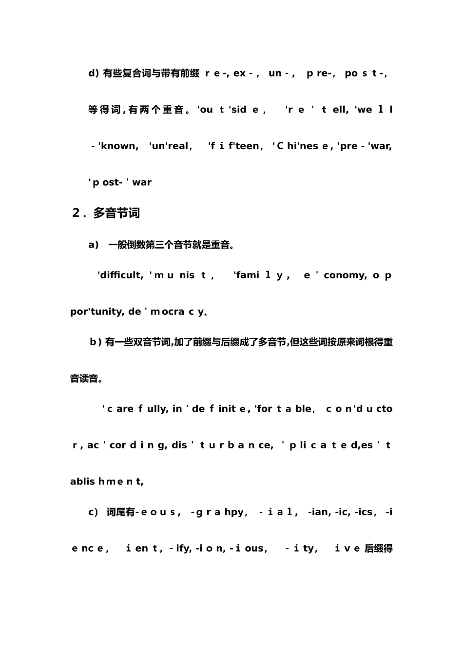 英语音节划分-重读规则-读音规则_第2页