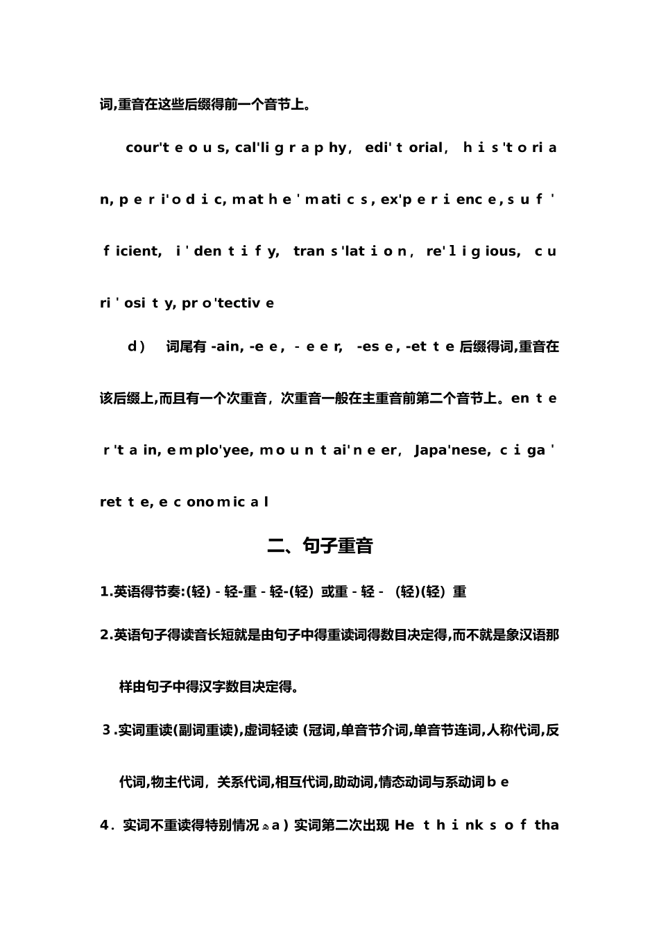 英语音节划分-重读规则-读音规则_第3页