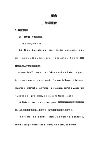 英语音节划分-重读规则-读音规则