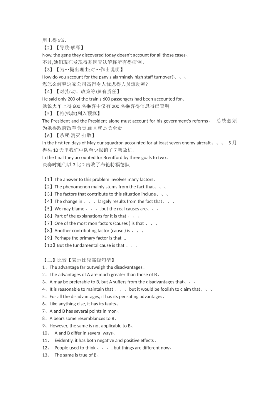 英语高级词汇_第2页