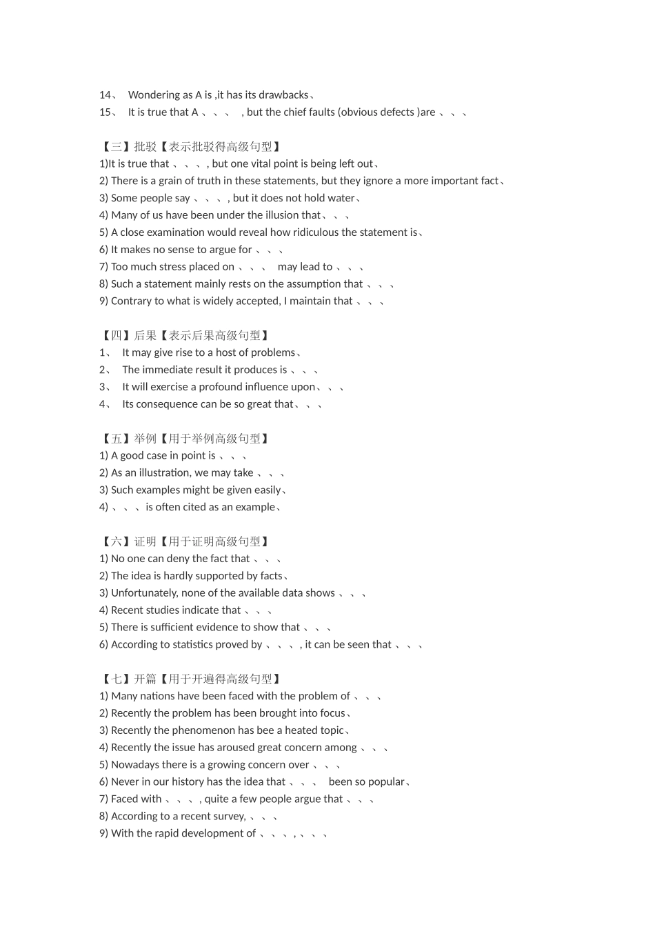 英语高级词汇_第3页