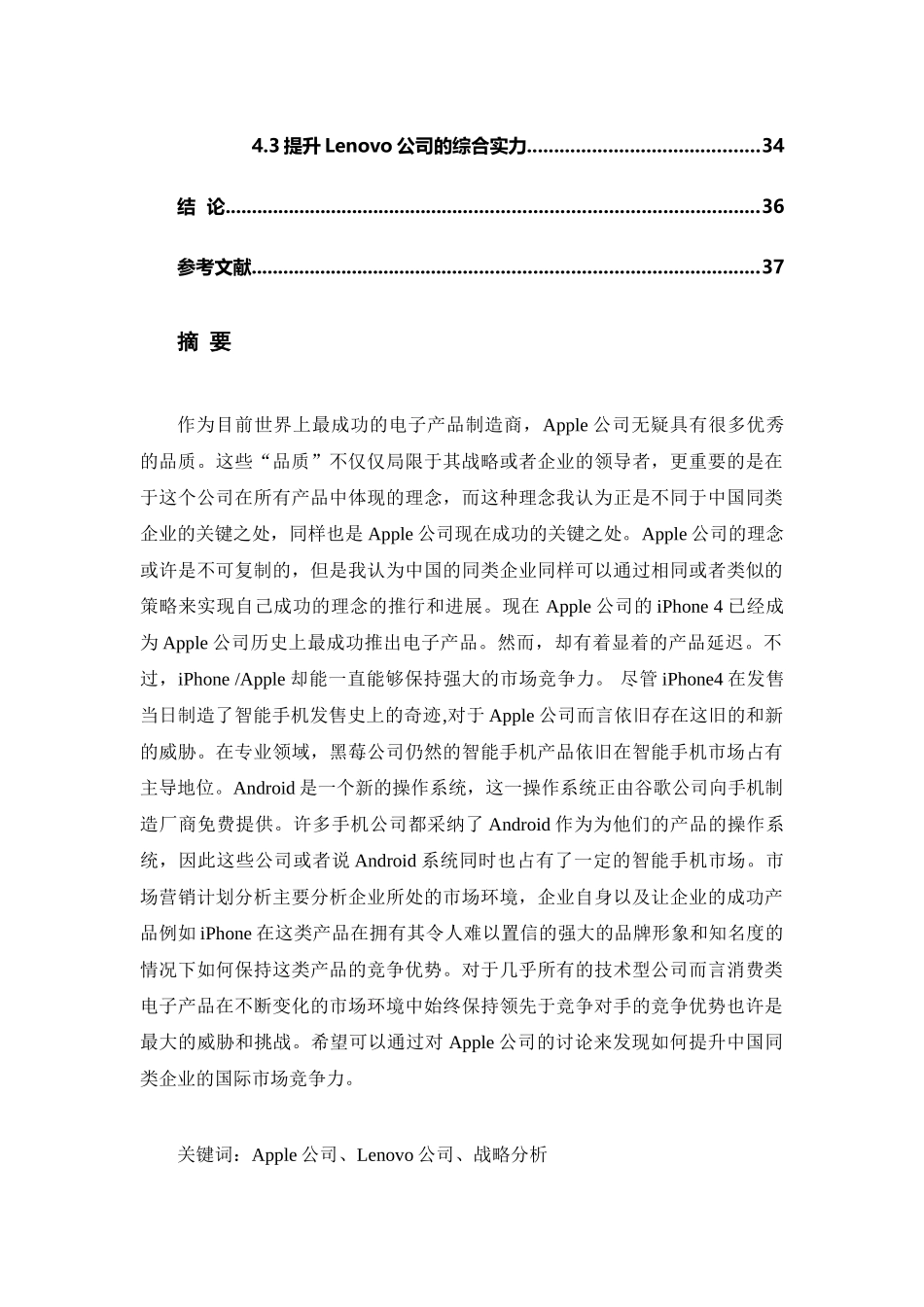 苹果公司与联想公司经营策略分析本科学位论文_第2页