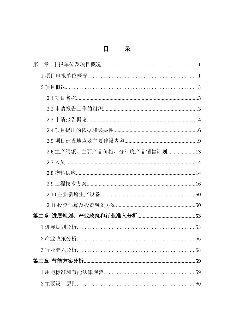 英轩重工工程机械建设项目申请报告_第2页