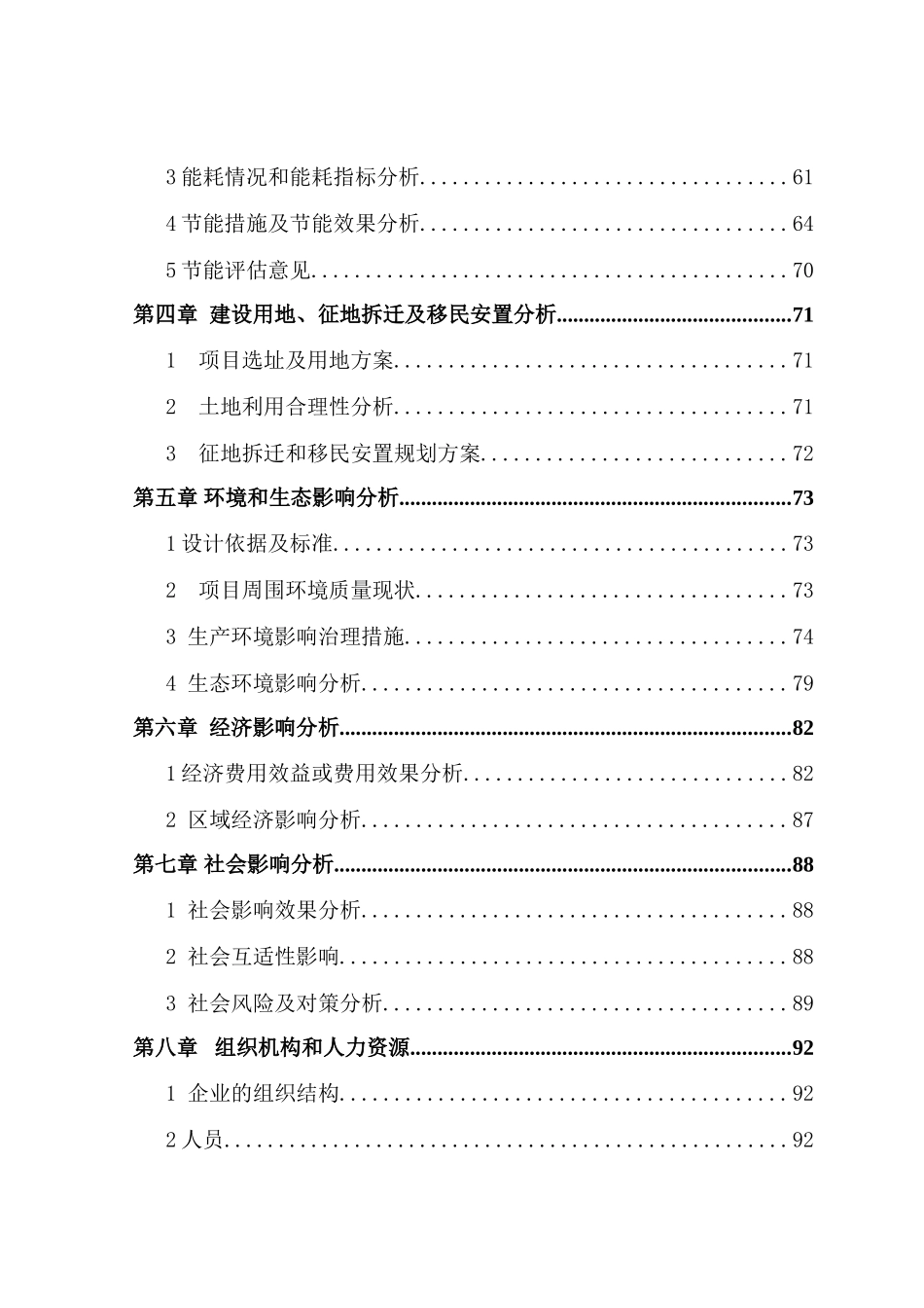 英轩重工工程机械建设项目申请报告_第3页