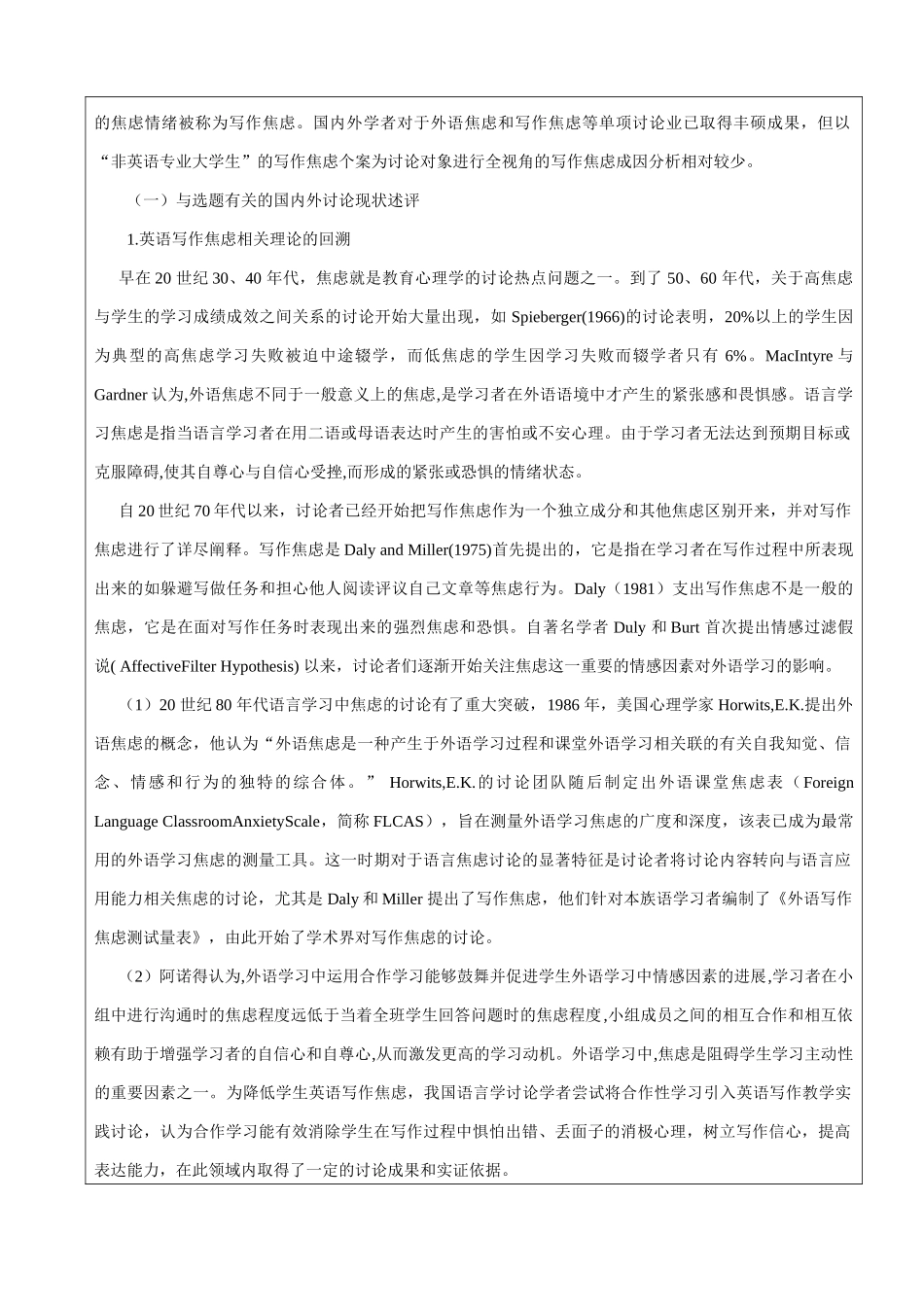 英非语专业大学生英语写作焦虑成因研究-开题报告--大学毕设论文_第2页