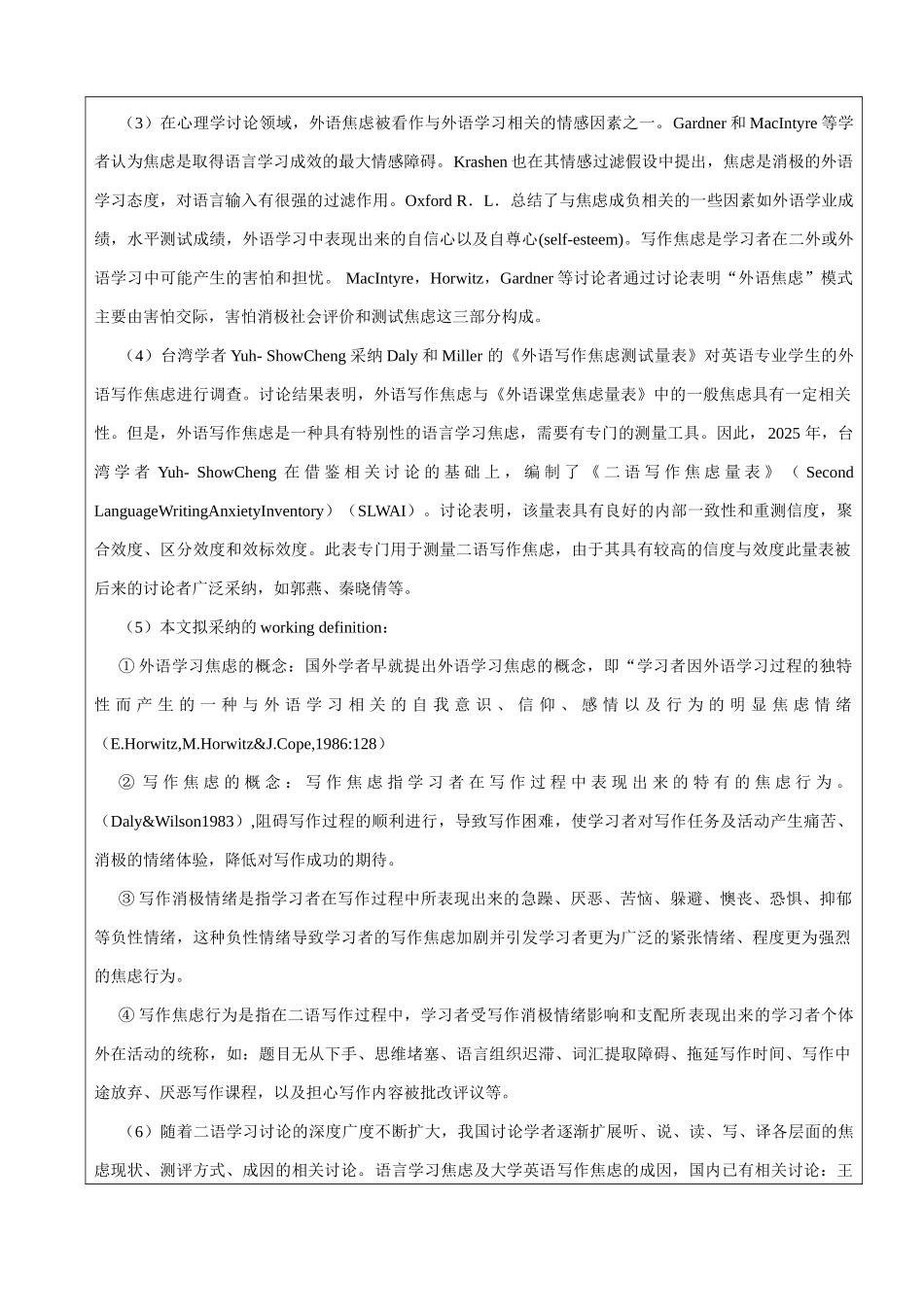 英非语专业大学生英语写作焦虑成因研究-开题报告--大学毕设论文_第3页