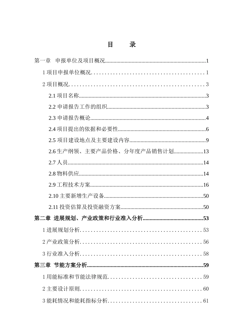 英轩重工工程机械建设申请报告_第1页