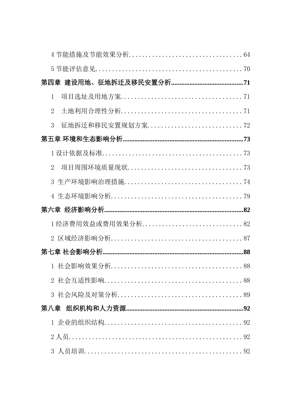英轩重工工程机械建设申请报告_第2页