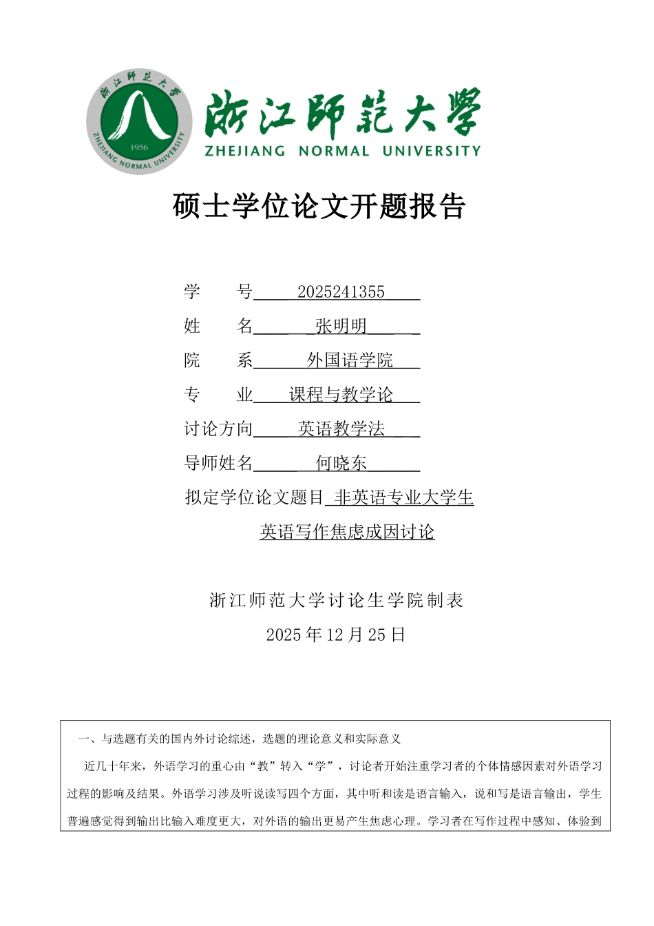英非语专业大学生英语写作焦虑成因研究开题报告大学论文_第1页