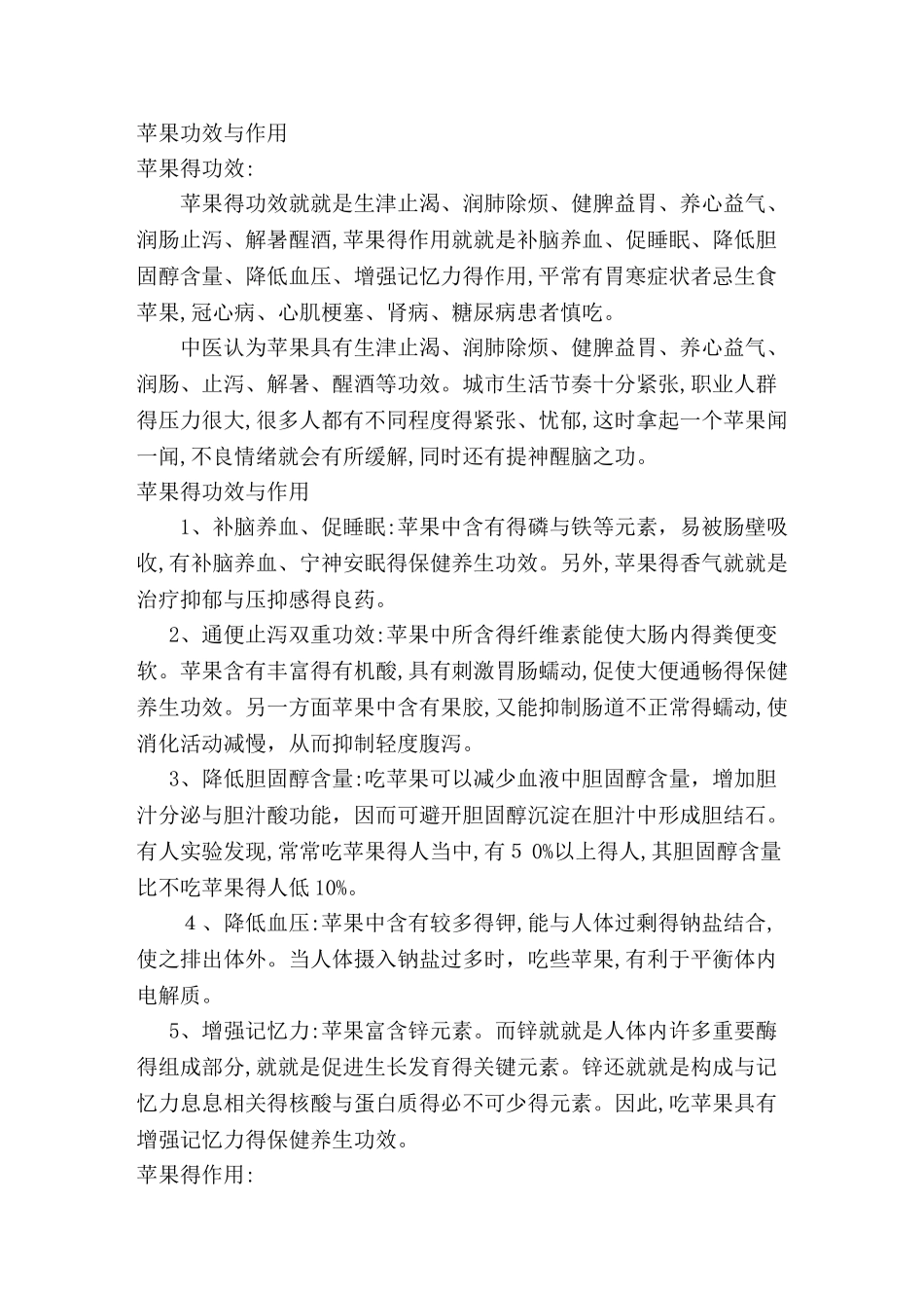 苹果的功效与作用_第1页