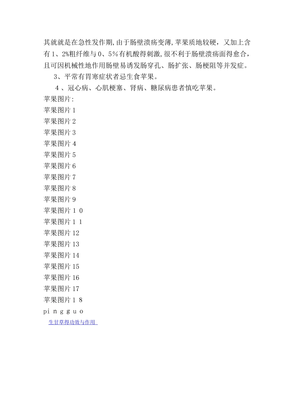 苹果的功效与作用_第3页