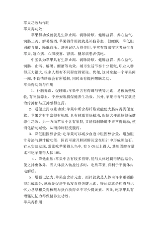 苹果的功效与作用