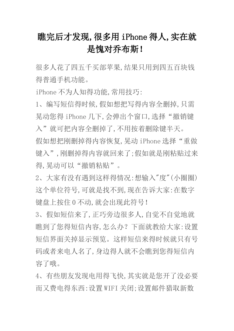 苹果手机使用手册_第1页