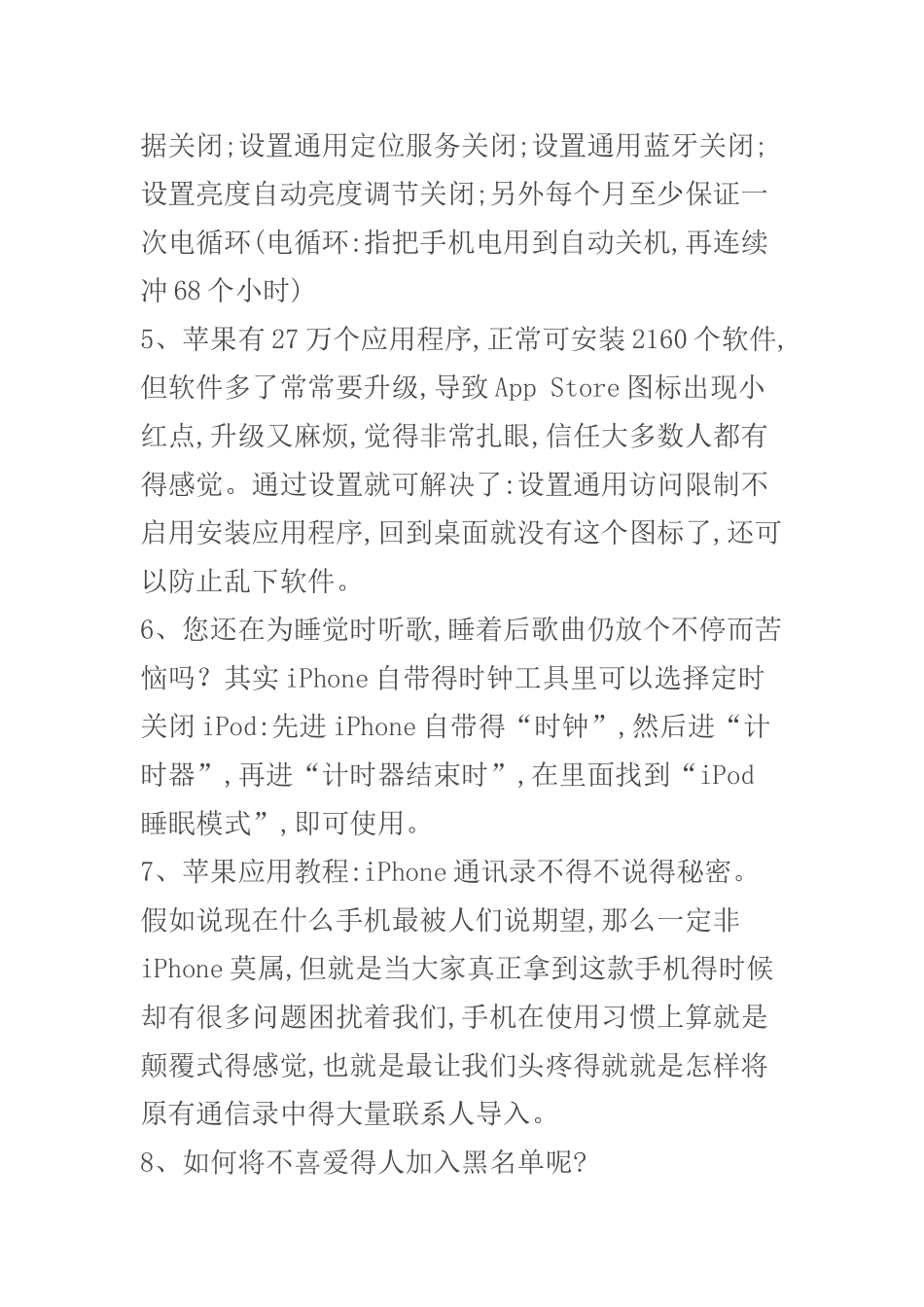 苹果手机使用手册_第2页