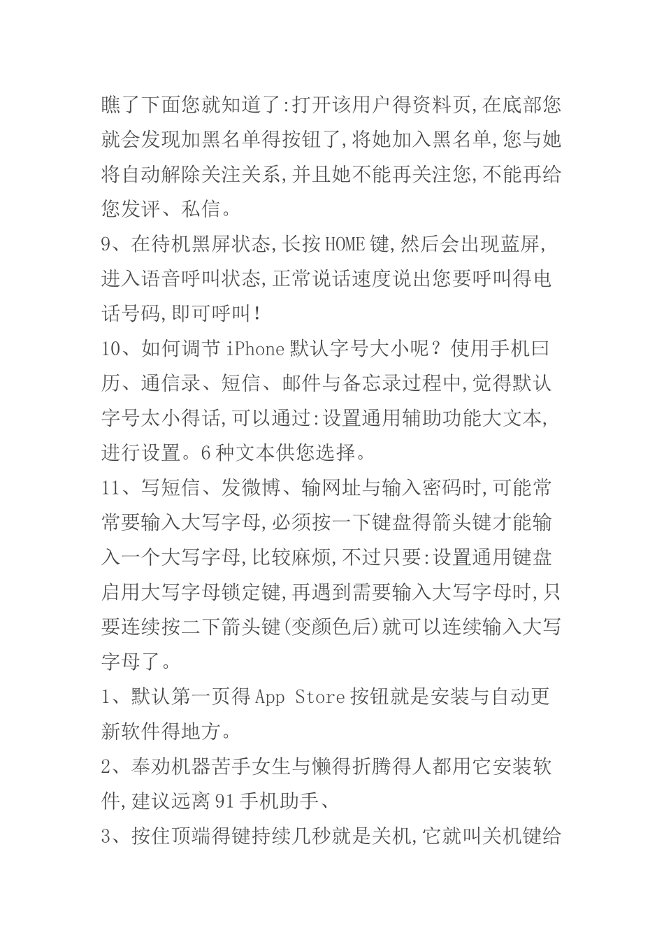 苹果手机使用手册_第3页