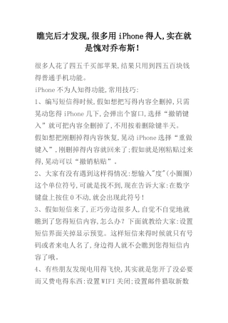 苹果手机使用手册